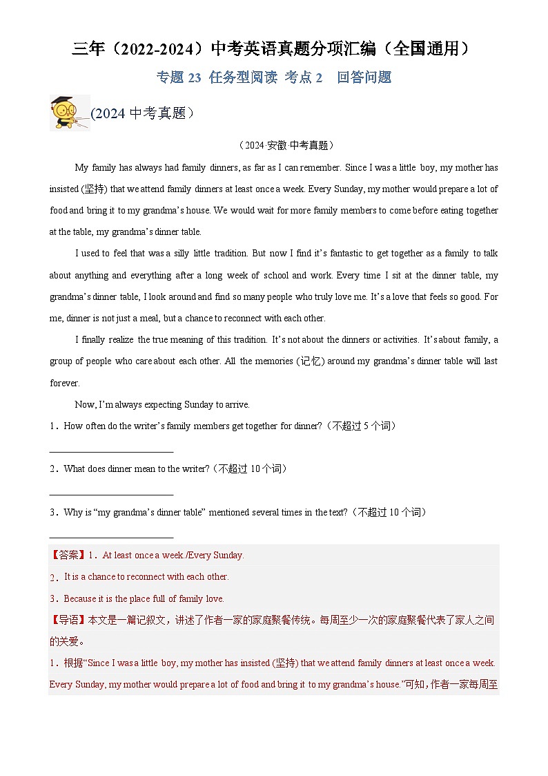 中考英语讲义试卷练习中考英语讲义试卷练习专题23 任务型阅读 考点2 回答问题（解析版）第1页