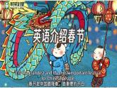 【優(yōu)質閱讀課公開課課件+教學設計】Unit4 Time to celebrate Understanding ideas  新教材2024外研版七上英語（含音視頻）