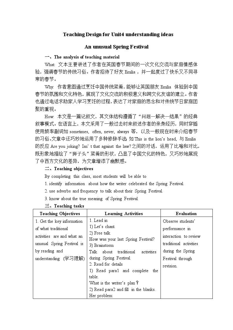 【新课标】教学设计第1页