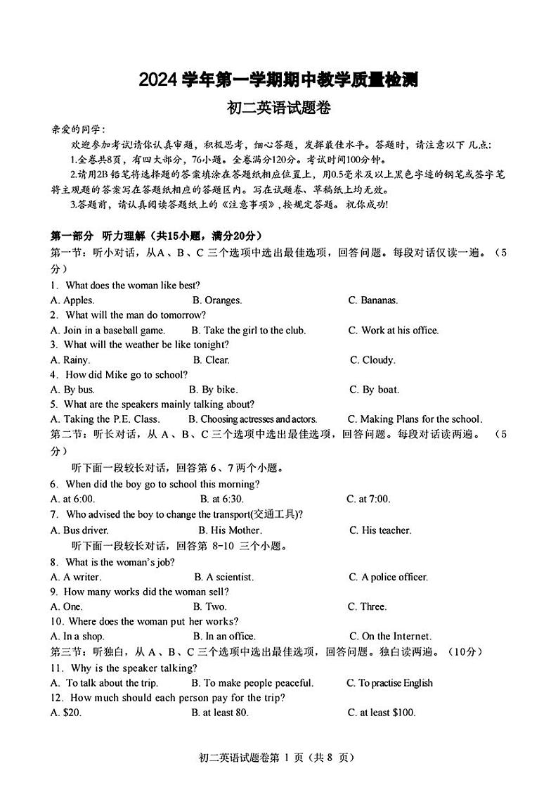 浙江省金华市第五中学2024-2025学年八年级期中考试英语试题第1页