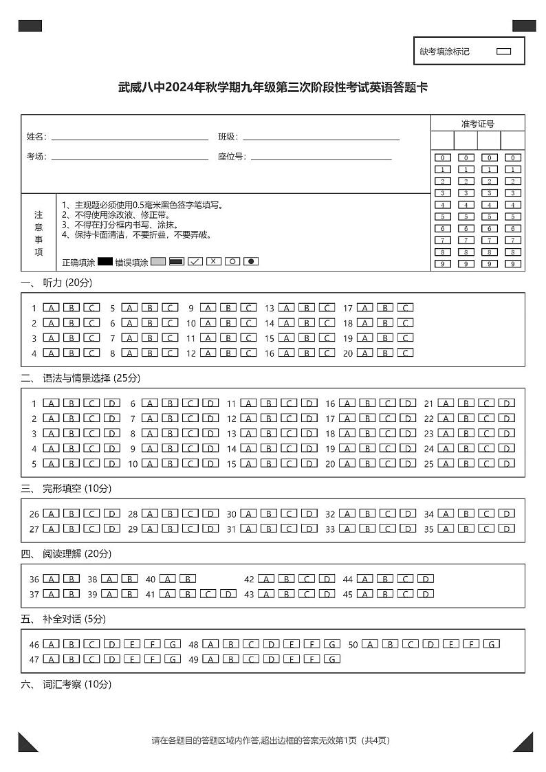 英语答题卡第1页