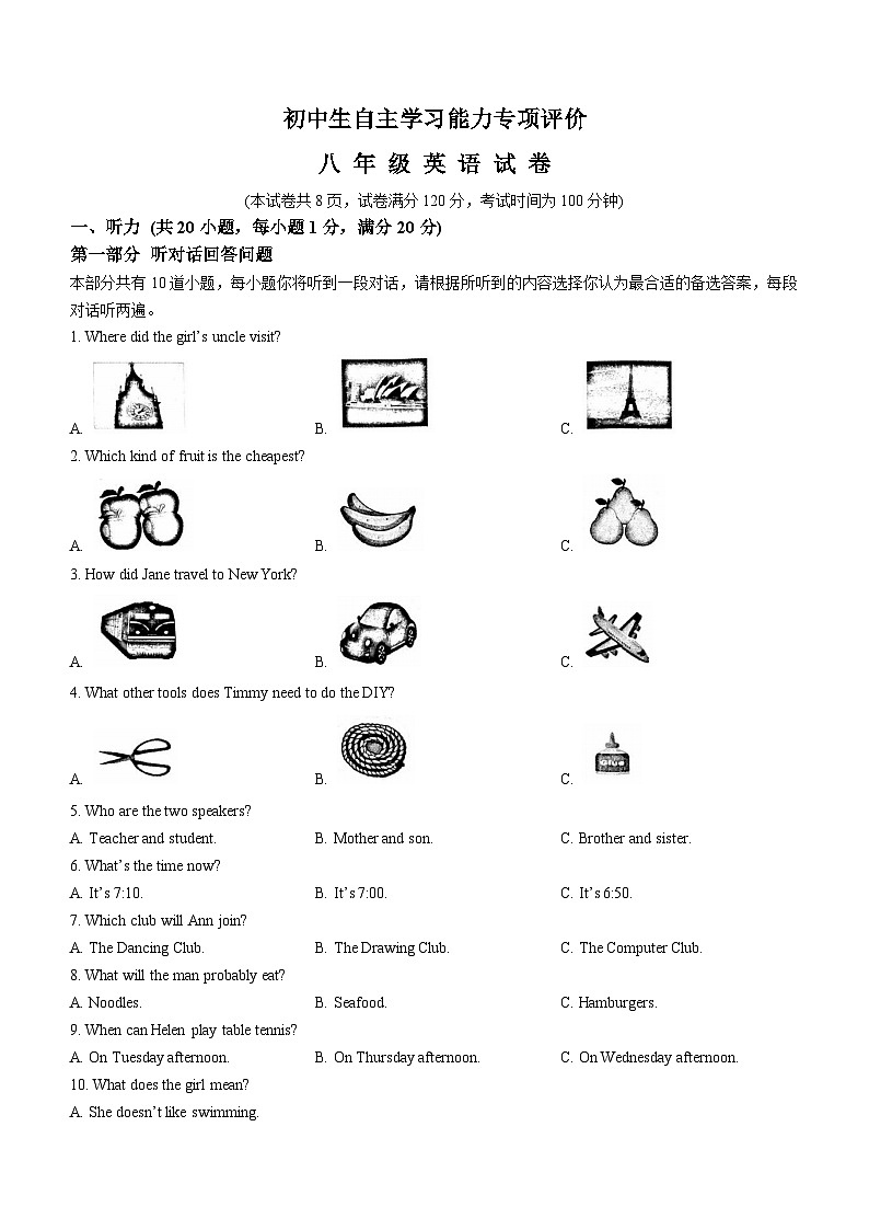 江苏省镇江市丹徒区2024-2025学年八年级上学期11月期中考试英语试题(无答案)第1页