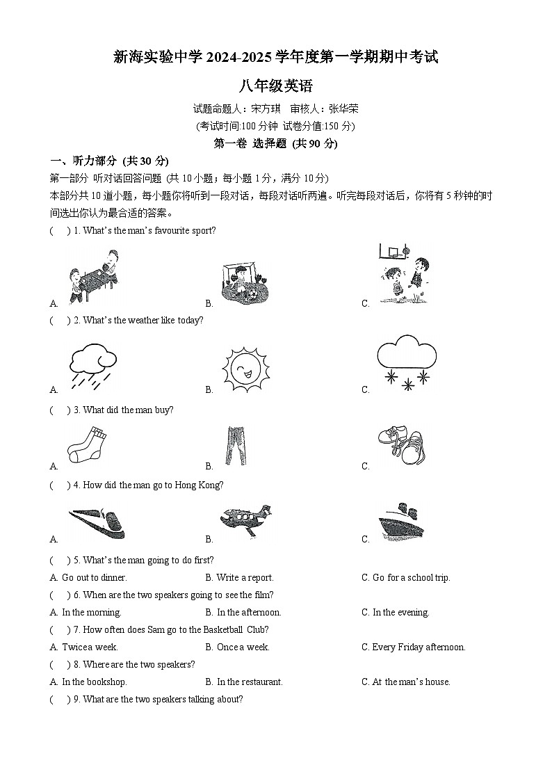 江苏省连云港市新海实验中学2024-2025学年八年级上学期期中考试英语试卷第1页