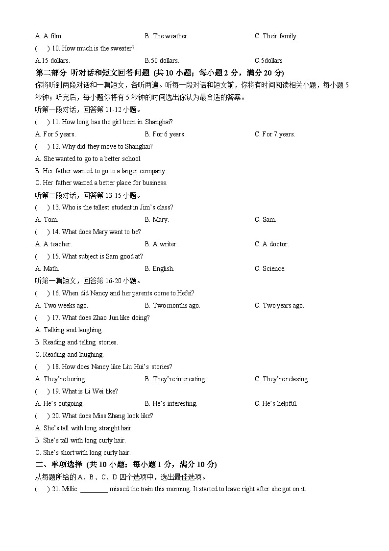 江苏省连云港市新海实验中学2024-2025学年八年级上学期期中考试英语试卷第2页