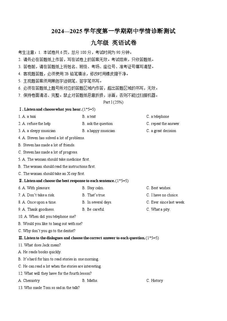 河北省张家口市桥西区2024-2025学年九年级上学期11月期中英语试题第1页