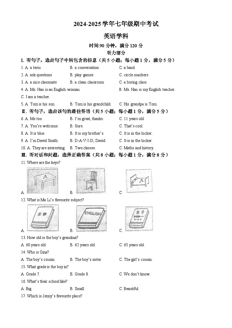 河北省石家庄市桥西区第十七中学2024-2025学年七年级上学期11月期中考试英语试题(无答案)第1页