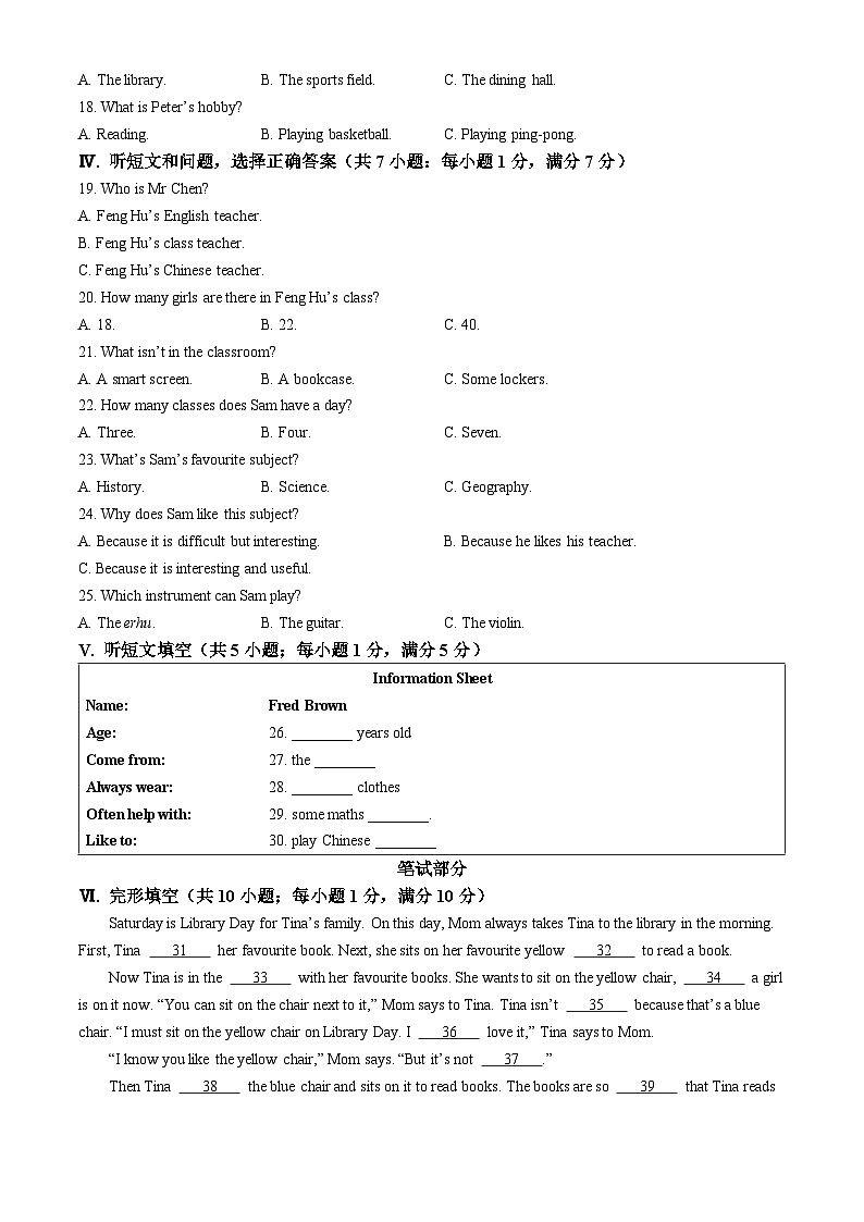 河北省石家庄市桥西区第十七中学2024-2025学年七年级上学期11月期中考试英语试题(无答案)第2页