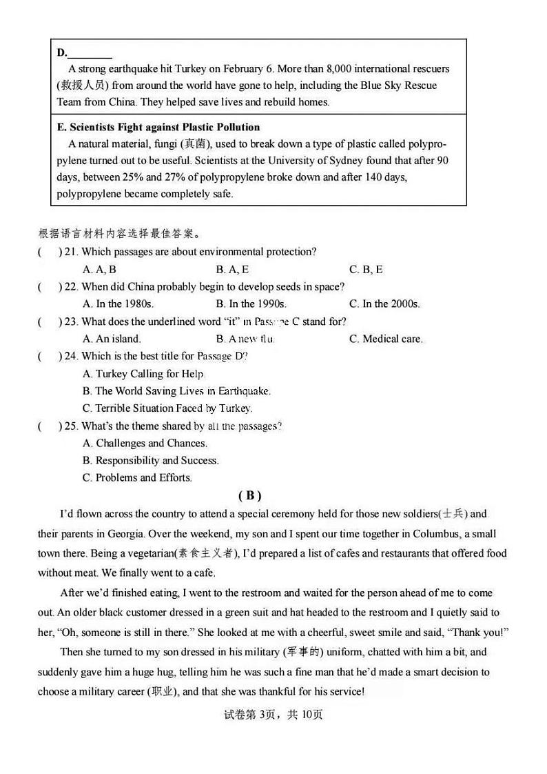 2024哈尔滨113中学九年级（上）期中英语试卷及答案第3页