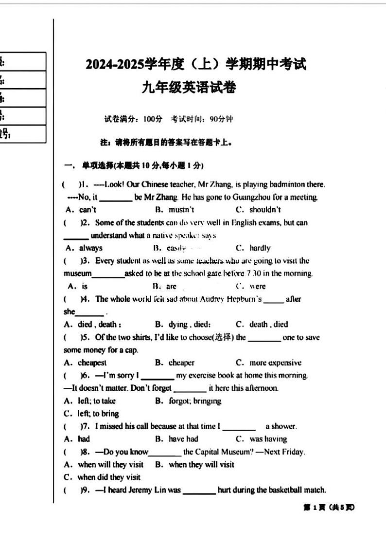 2024哈尔滨松雷中学九年级（上）期中英语试卷及答案第1页