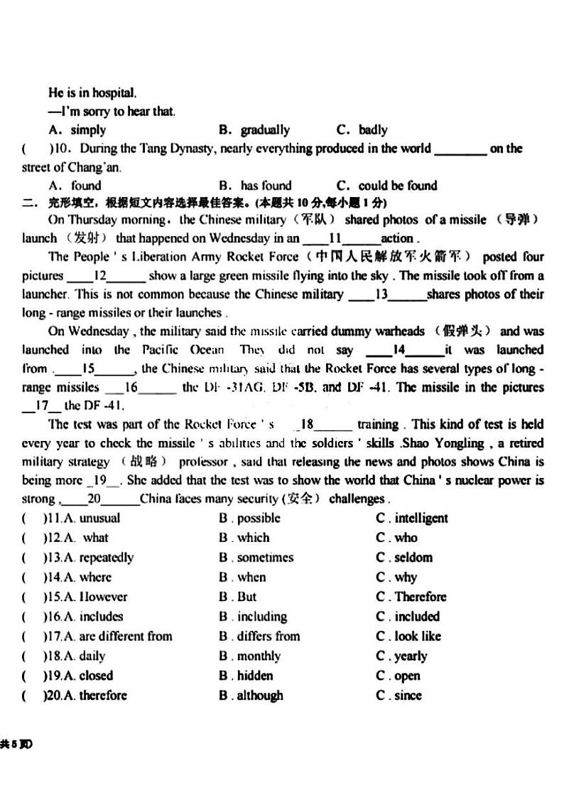 2024哈尔滨松雷中学九年级（上）期中英语试卷及答案第2页