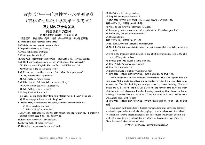 七年级英语第三次月考答案A第1页