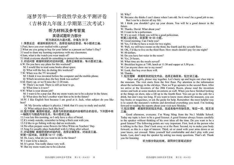 九年级英语第三次月考答案A第1页