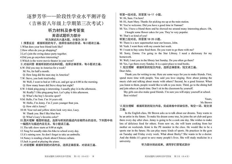 八年级英语第三次月考答案A第1页