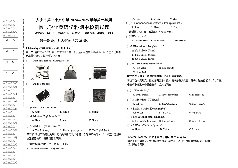 初二英语期中考试试题1120第1页
