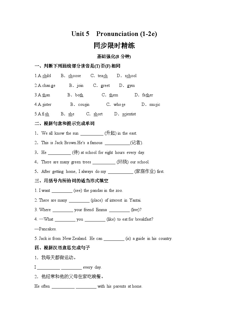 Unit6-SectionA-Pronunciation(1-2e)同步限时精练2024-2025学年人教版新目标英语七年级上册-含答案第1页