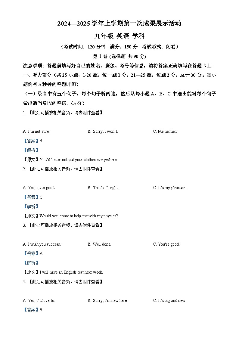 山东省德州市三校联考2024-2025学年九年级上学期第一次月考英语试题（解析版）-A4第1页