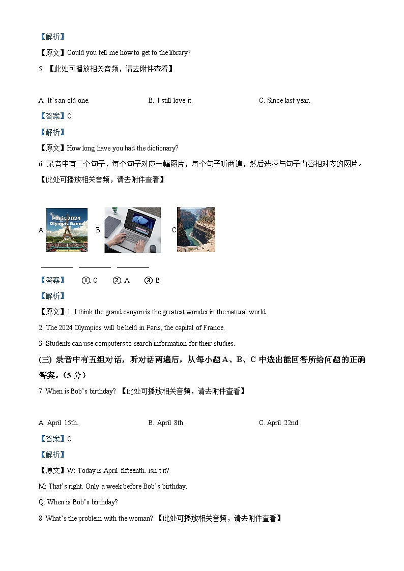 山东省德州市三校联考2024-2025学年九年级上学期第一次月考英语试题（解析版）-A4第2页