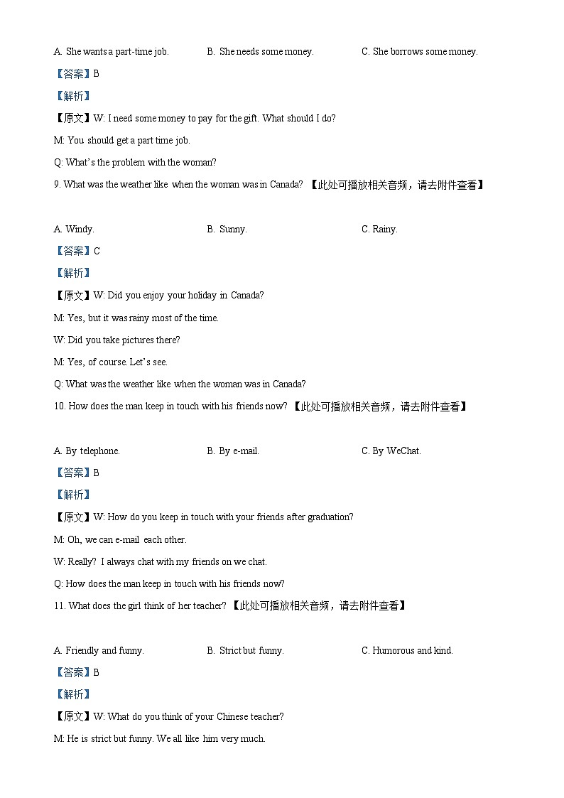 山东省德州市三校联考2024-2025学年九年级上学期第一次月考英语试题（解析版）-A4第3页