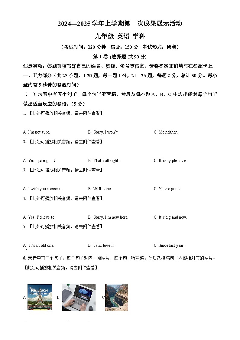 山东省德州市三校联考2024-2025学年九年级上学期第一次月考英语试题（原卷版）-A4第1页