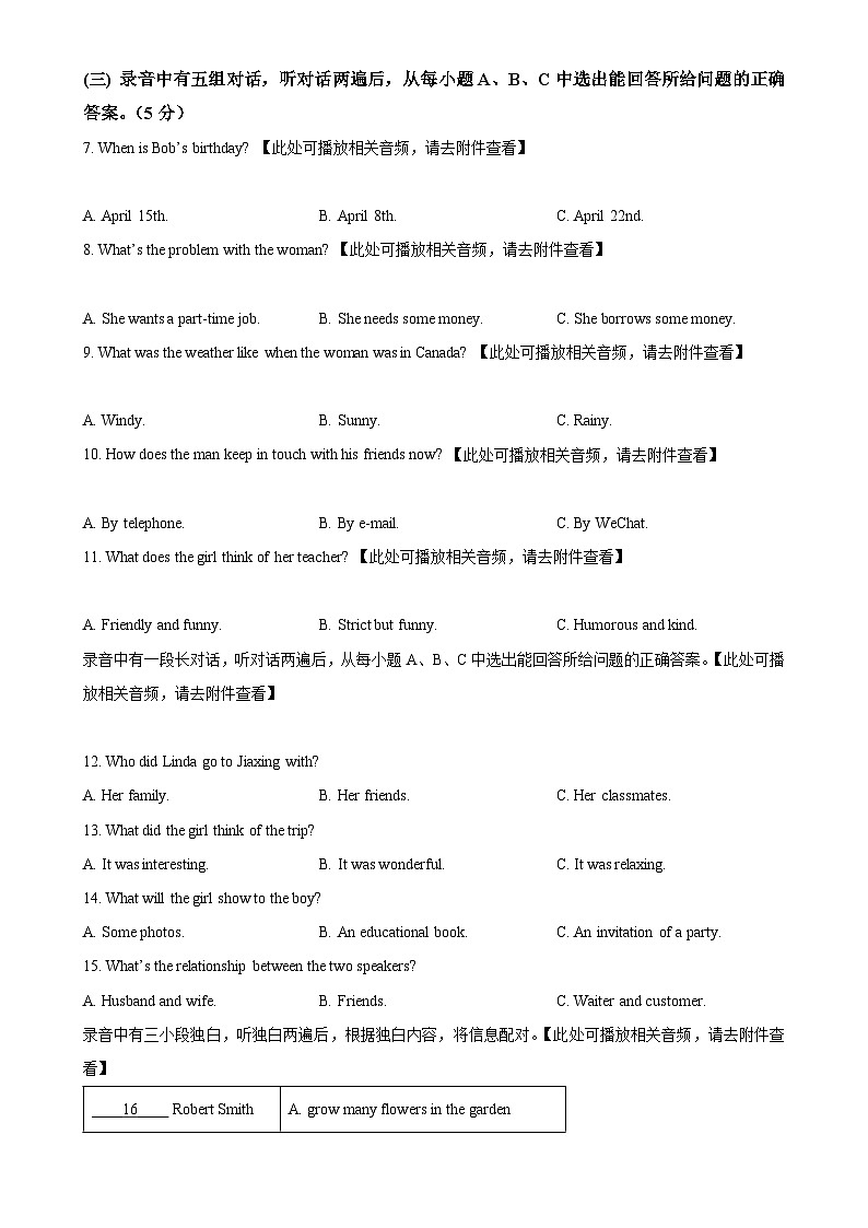 山东省德州市三校联考2024-2025学年九年级上学期第一次月考英语试题（原卷版）-A4第2页