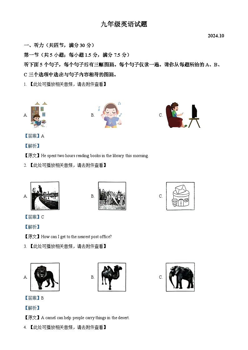 山东省菏泽市经济技术开发区多校联考2024-2025学年九年级上学期10月月考英语试题（解析版）-A4第1页
