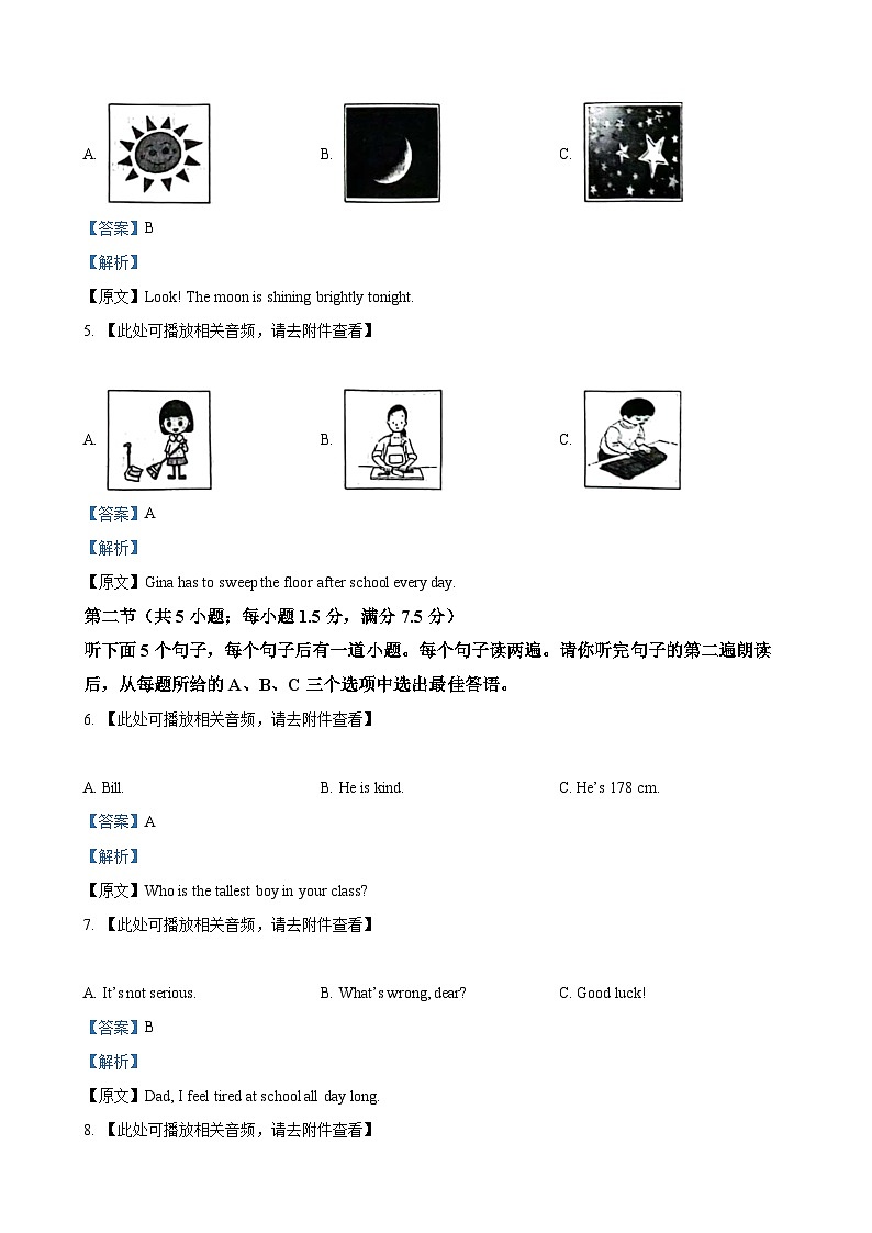 山东省菏泽市经济技术开发区多校联考2024-2025学年九年级上学期10月月考英语试题（解析版）-A4第2页