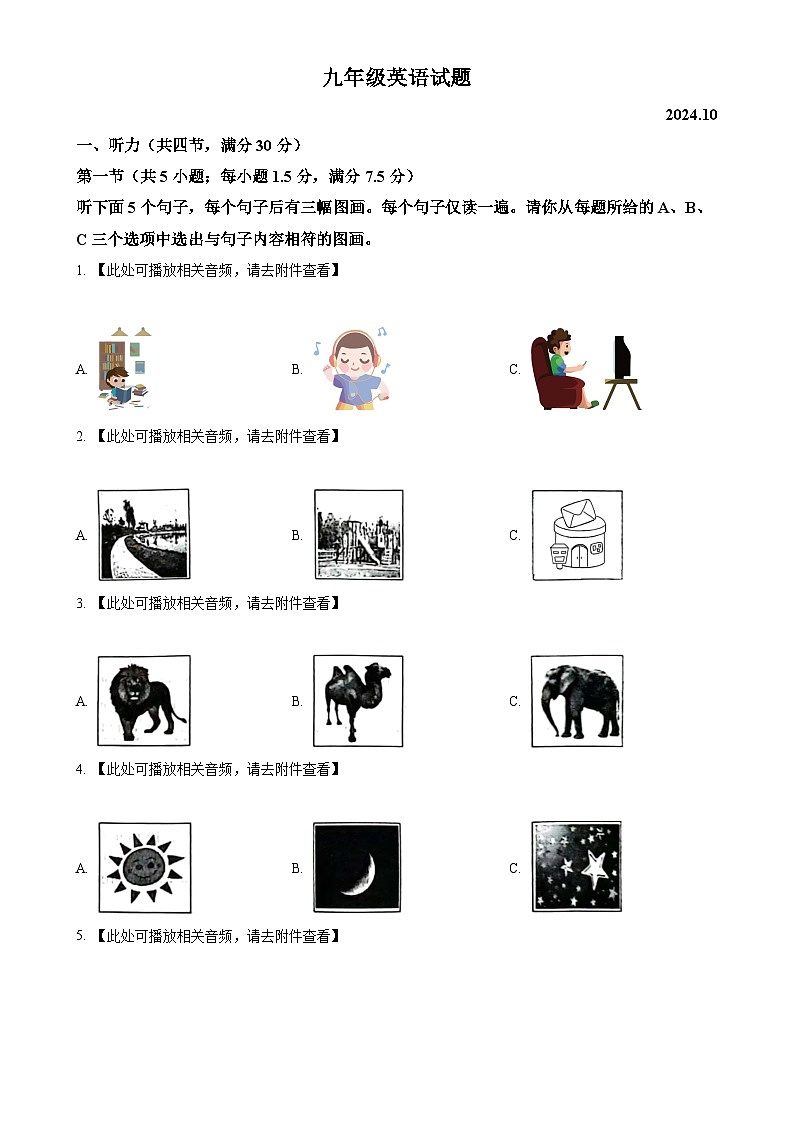 山东省菏泽市经济技术开发区多校联考2024-2025学年九年级上学期10月月考英语试题（原卷版）-A4第1页
