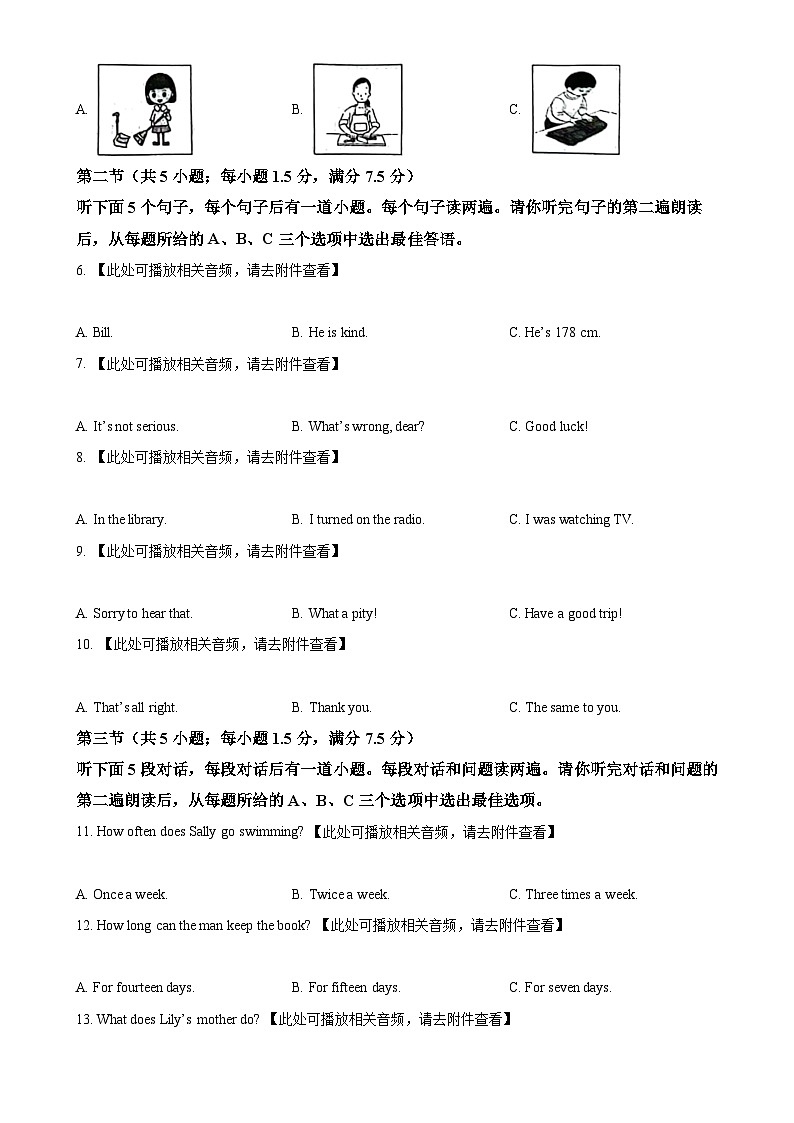 山东省菏泽市经济技术开发区多校联考2024-2025学年九年级上学期10月月考英语试题（原卷版）-A4第2页