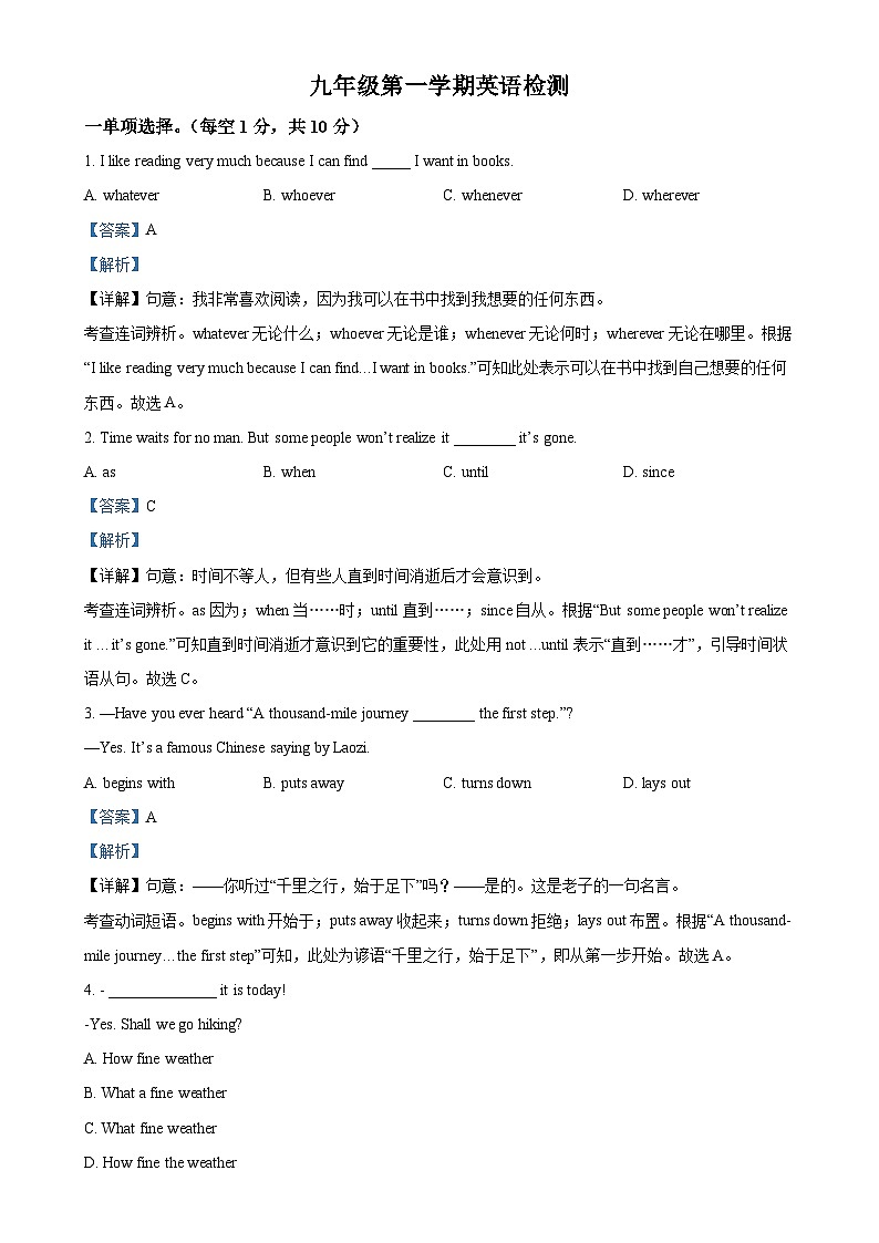 山东省青岛市即墨区第二十八中学2024-2025学年九年级上学期10月月考英语试题（解析版）-A4第1页