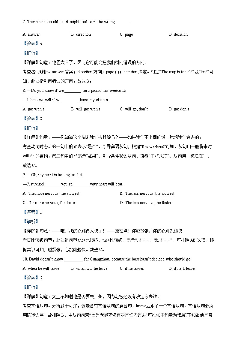 山东省青岛市即墨区第二十八中学2024-2025学年九年级上学期10月月考英语试题（解析版）-A4第3页