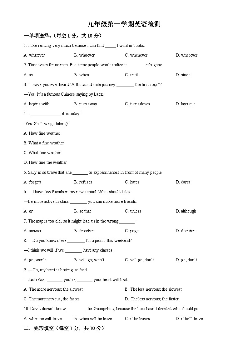 山东省青岛市即墨区第二十八中学2024-2025学年九年级上学期10月月考英语试题（原卷版）-A4第1页