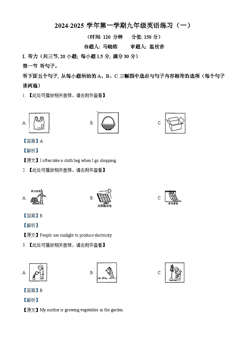 福建省龙岩初级中学2024-2025学年九年级上学期第一次月考英语试题（解析版）第1页