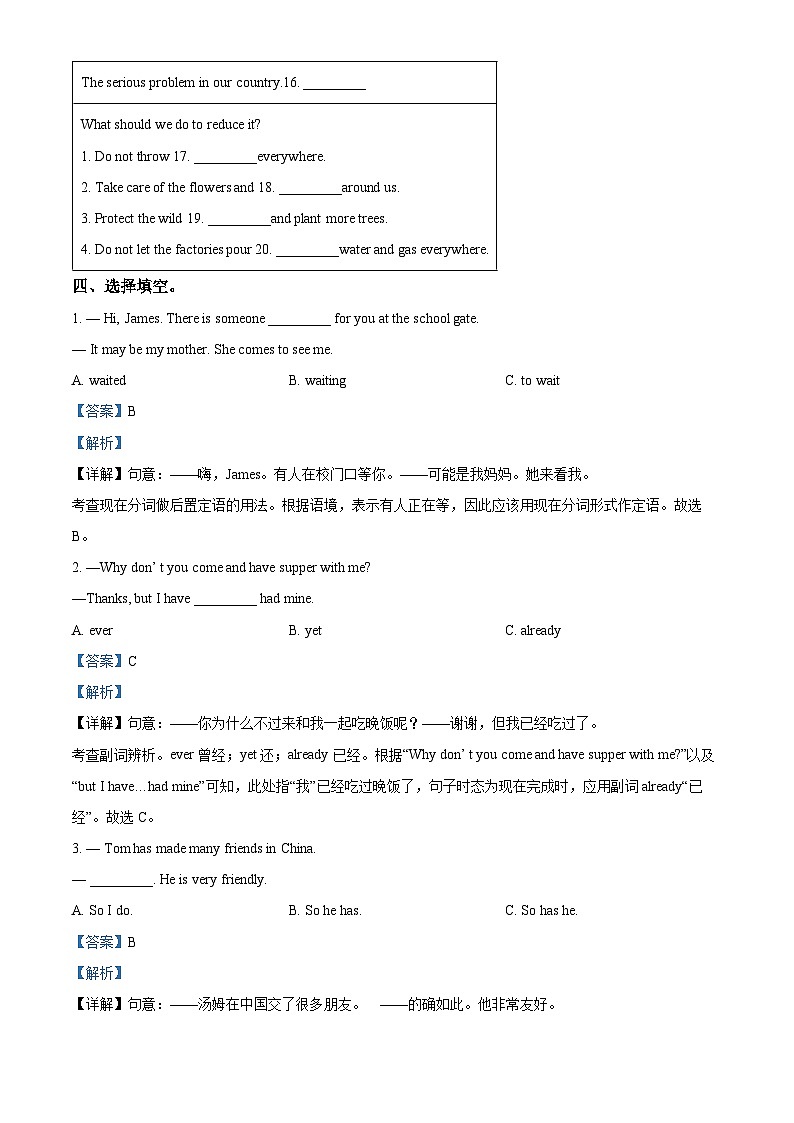 福建省龙岩市莲东中学与龙钢学校2024-2025学年九年级上学期第一次月考英语试题（解析版）第3页