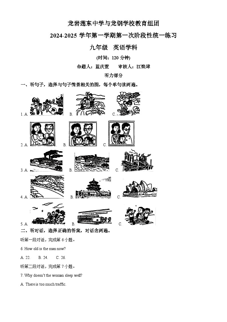 福建省龙岩市莲东中学与龙钢学校2024-2025学年九年级上学期第一次月考英语试题（原卷版）第1页