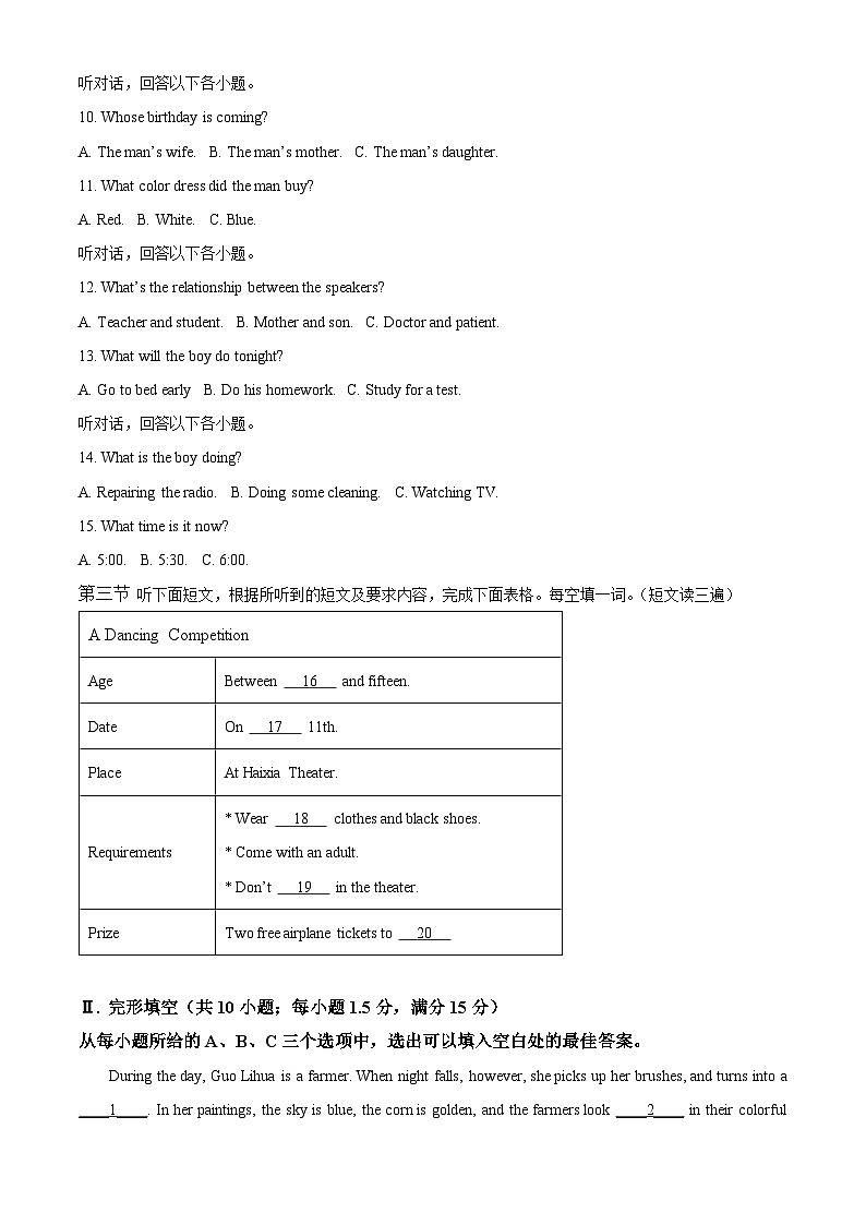 福建省厦门市第一中学2024-2025学年九年级上学期10月月考英语试题（原卷版）第2页