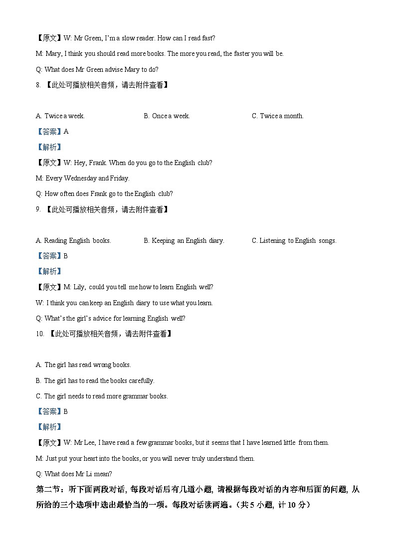 陕西省宝鸡市陈仓区2024-2025学年九年级上学期Units 1~2月考联考英语试题（解析版）第3页
