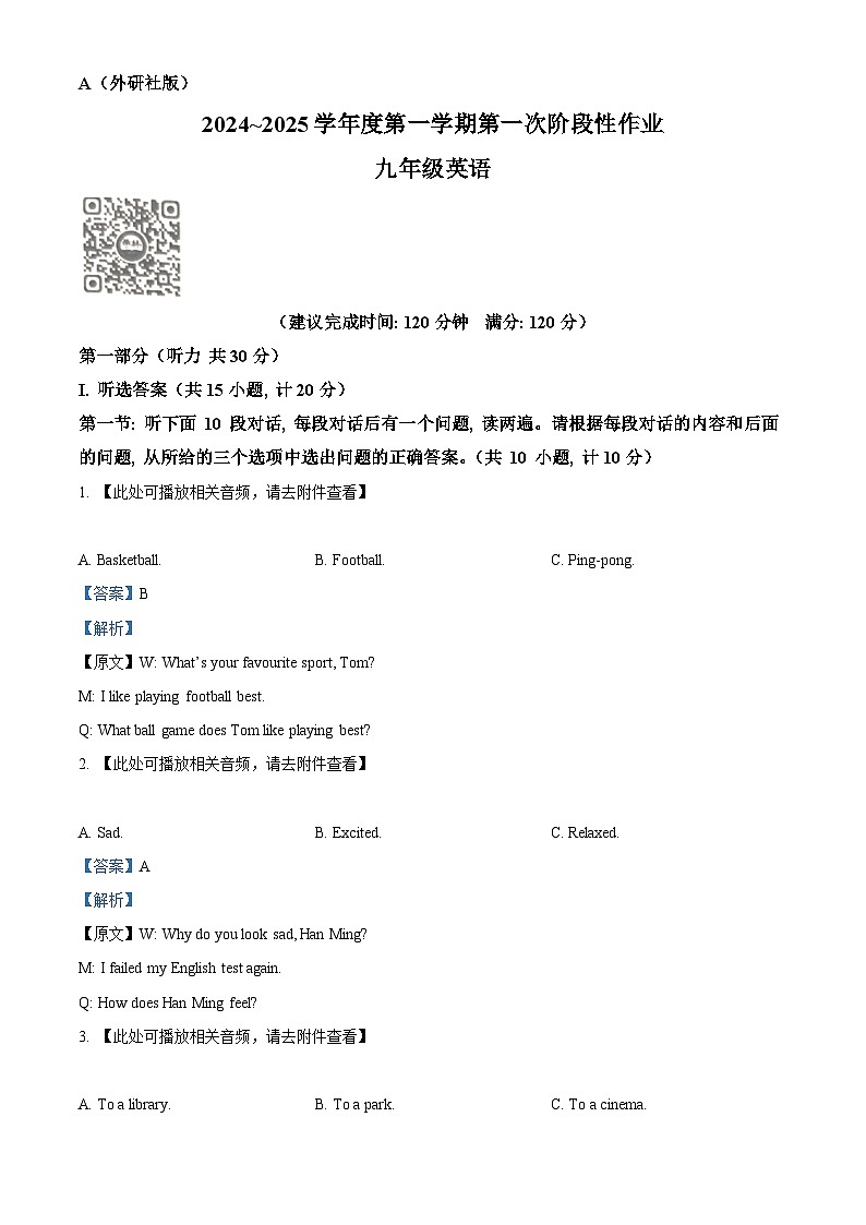 陕西省渭南市韩城市2024-2025学年九年级上学期9月月考英语试题（解析版）第1页