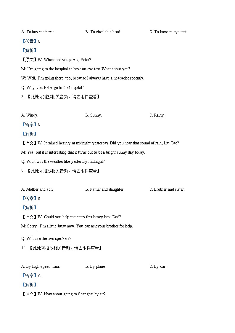 陕西省渭南市韩城市2024-2025学年九年级上学期9月月考英语试题（解析版）第3页