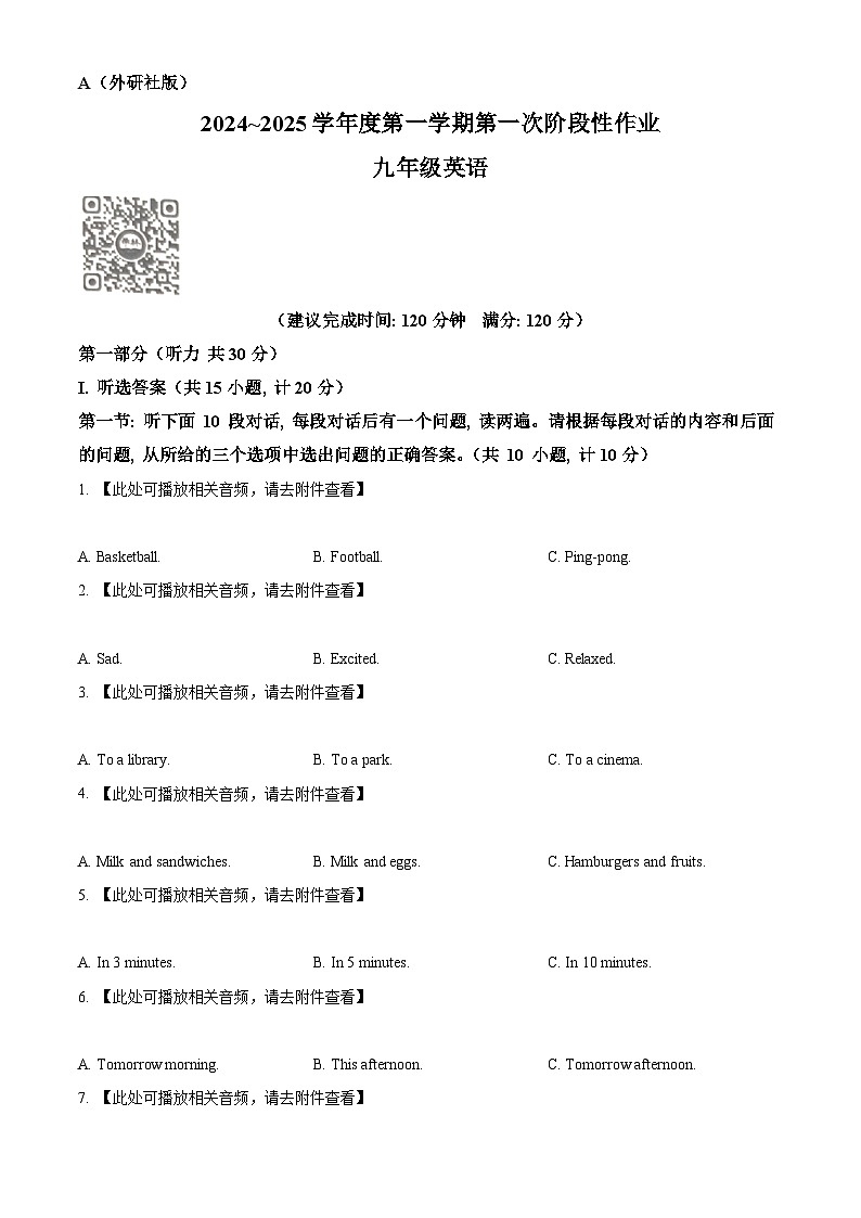 陕西省渭南市韩城市2024-2025学年九年级上学期9月月考英语试题（原卷版）第1页