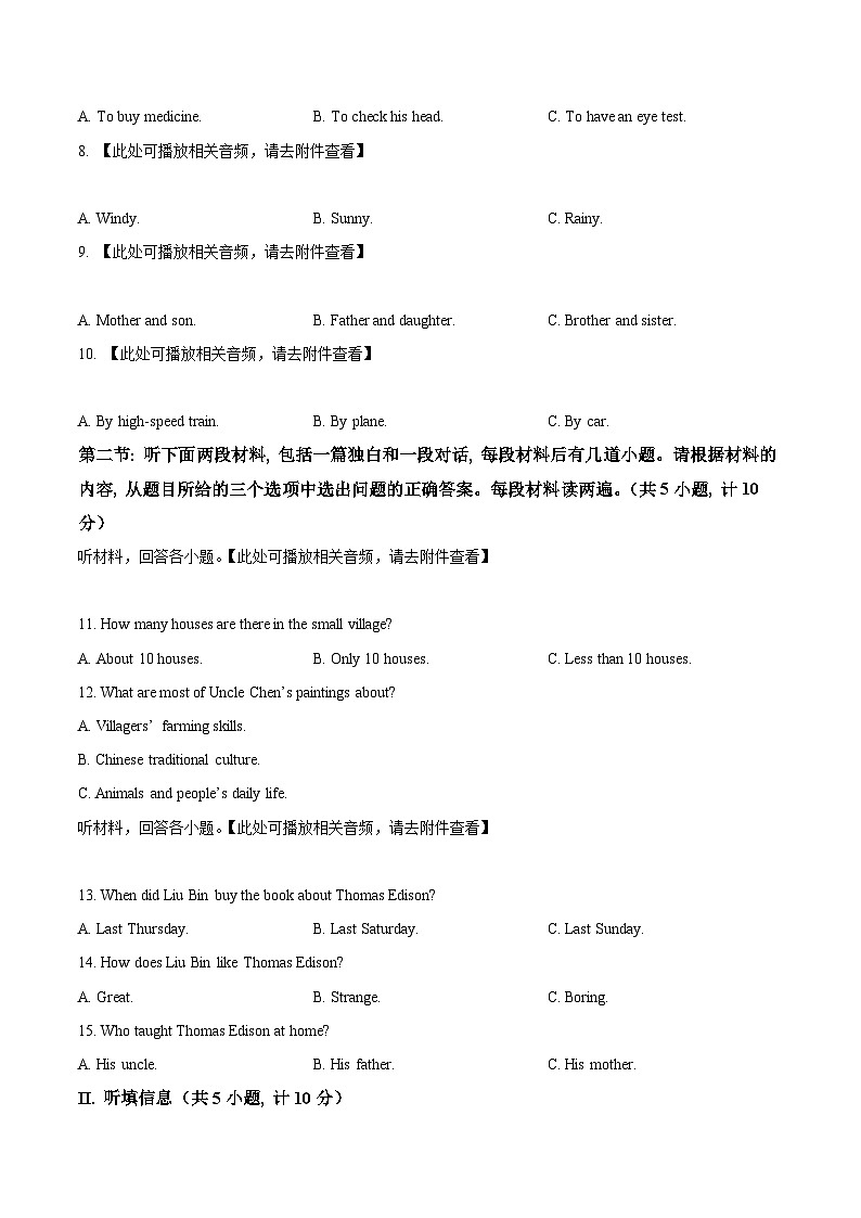 陕西省渭南市韩城市2024-2025学年九年级上学期9月月考英语试题（原卷版）第2页