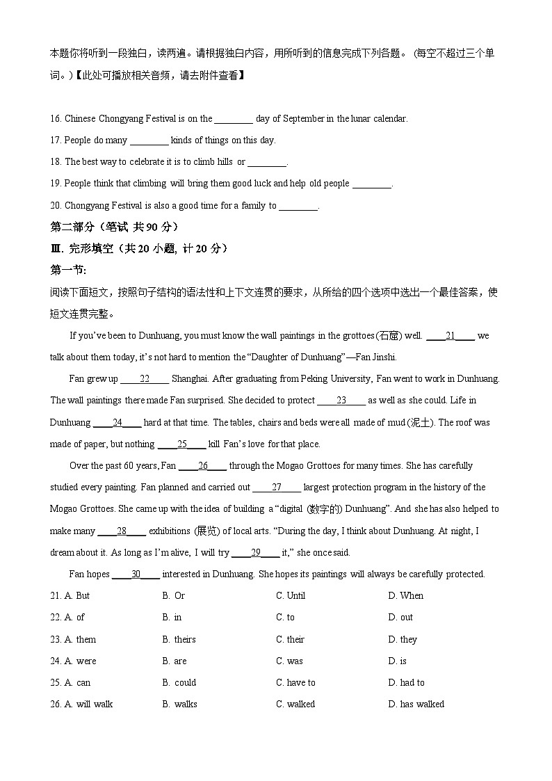陕西省渭南市韩城市2024-2025学年九年级上学期9月月考英语试题（原卷版）第3页