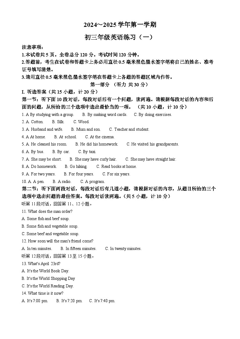 陕西省西安交通大学附属中学2024-2025学年九年级上学期第一次月考英语试题（解析版）第1页