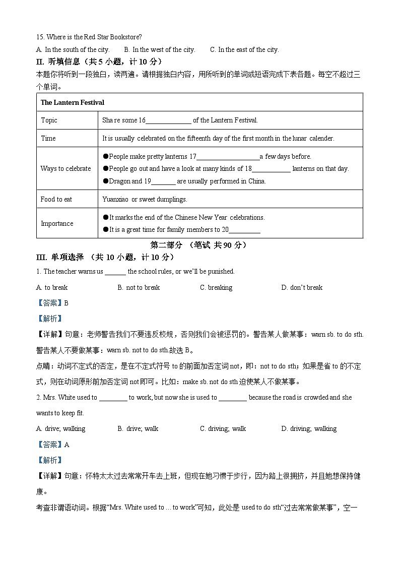 陕西省西安交通大学附属中学2024-2025学年九年级上学期第一次月考英语试题（解析版）第2页