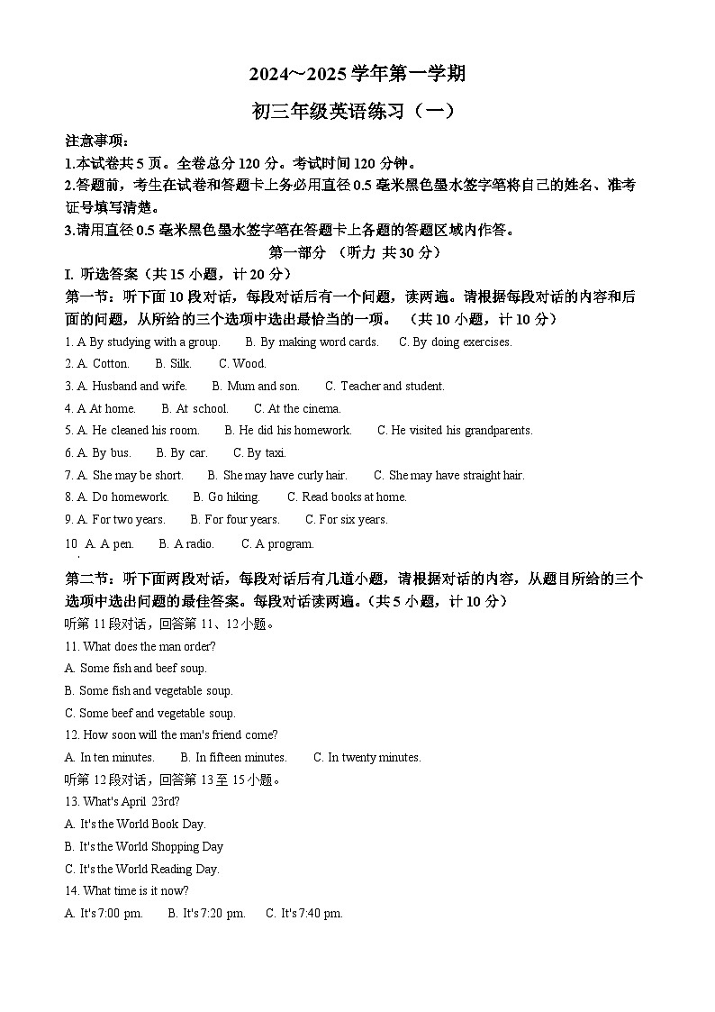 陕西省西安交通大学附属中学2024-2025学年九年级上学期第一次月考英语试题（原卷版）第1页