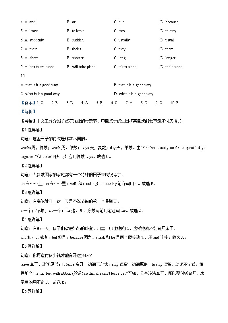 陕西省西安市蓝田县2024-2025学年九年级上学期第一次月考英语试题（解析版）第3页