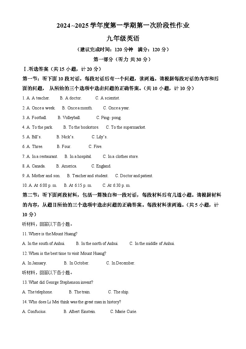 陕西省西安市蓝田县2024-2025学年九年级上学期第一次月考英语试题（原卷版）第1页