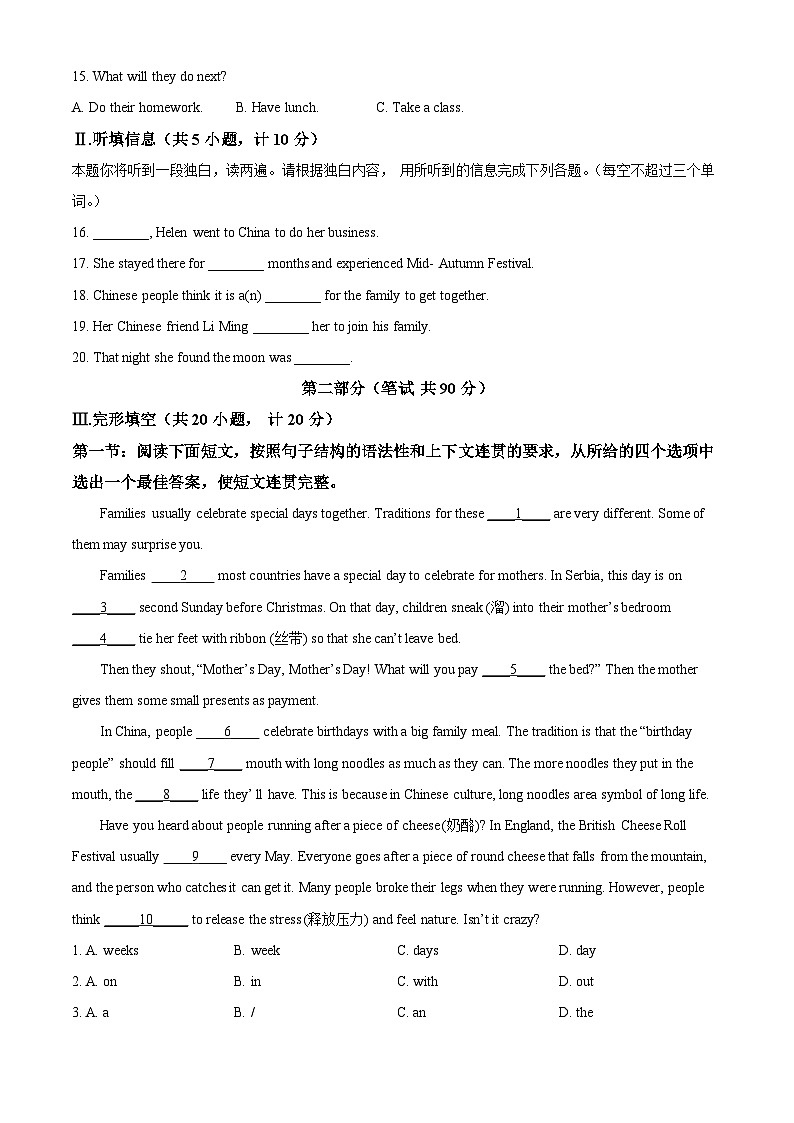 陕西省西安市蓝田县2024-2025学年九年级上学期第一次月考英语试题（原卷版）第2页