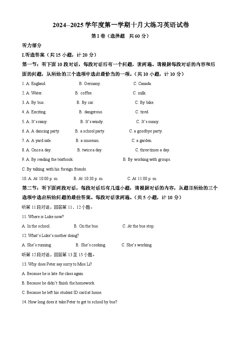 陕西省西安市莲湖区庆安初级中学2024-2025学年九年级上学期10月月考英语试题（解析版）第1页