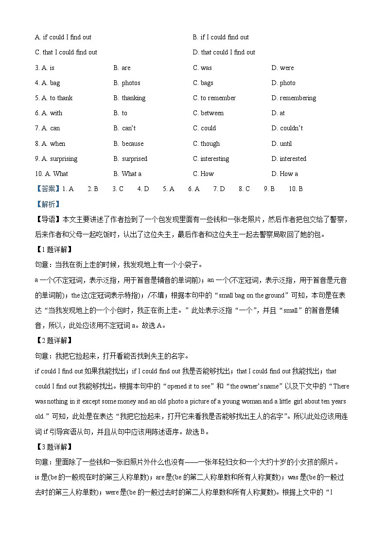 陕西省西安市莲湖区庆安初级中学2024-2025学年九年级上学期10月月考英语试题（解析版）第3页