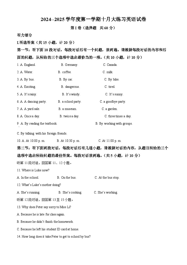 陕西省西安市莲湖区庆安初级中学2024-2025学年九年级上学期10月月考英语试题（原卷版）第1页